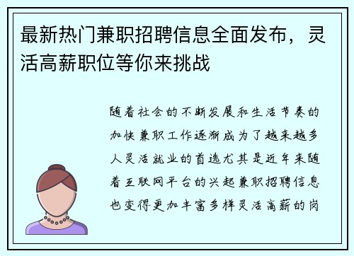 最新热门兼职招聘信息全面发布，灵活高薪职位等你来挑战