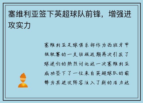 塞维利亚签下英超球队前锋，增强进攻实力