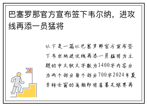 巴塞罗那官方宣布签下韦尔纳，进攻线再添一员猛将