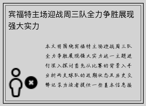 宾福特主场迎战周三队全力争胜展现强大实力