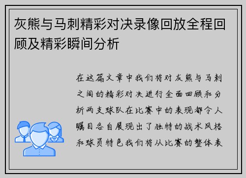 灰熊与马刺精彩对决录像回放全程回顾及精彩瞬间分析