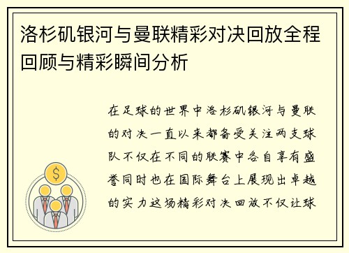 洛杉矶银河与曼联精彩对决回放全程回顾与精彩瞬间分析