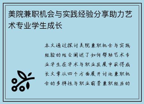 美院兼职机会与实践经验分享助力艺术专业学生成长