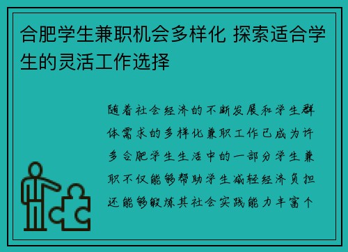 合肥学生兼职机会多样化 探索适合学生的灵活工作选择