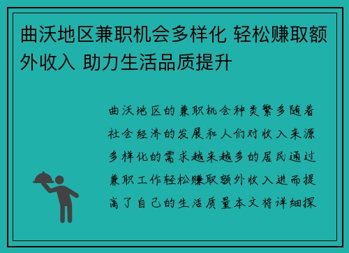 曲沃地区兼职机会多样化 轻松赚取额外收入 助力生活品质提升