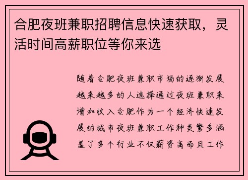 合肥夜班兼职招聘信息快速获取，灵活时间高薪职位等你来选
