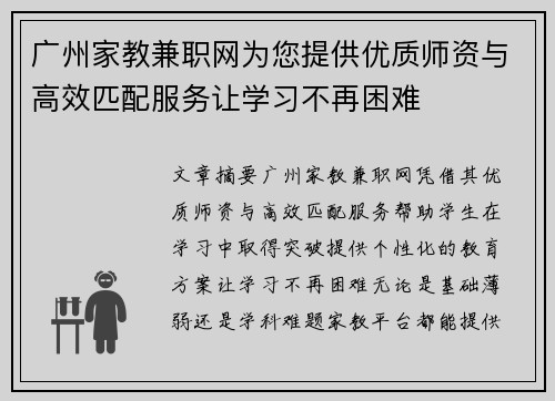 广州家教兼职网为您提供优质师资与高效匹配服务让学习不再困难