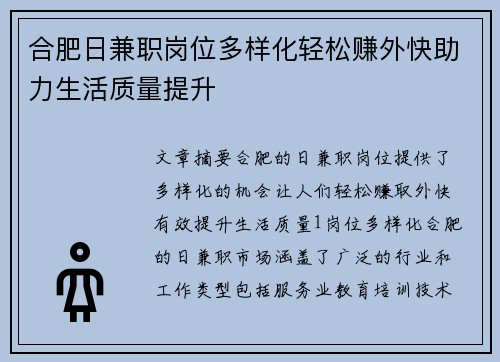 合肥日兼职岗位多样化轻松赚外快助力生活质量提升