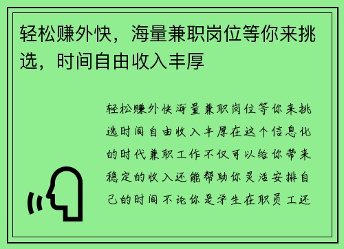 轻松赚外快，海量兼职岗位等你来挑选，时间自由收入丰厚