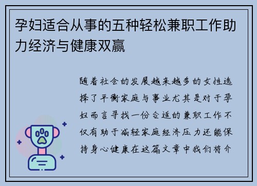 孕妇适合从事的五种轻松兼职工作助力经济与健康双赢