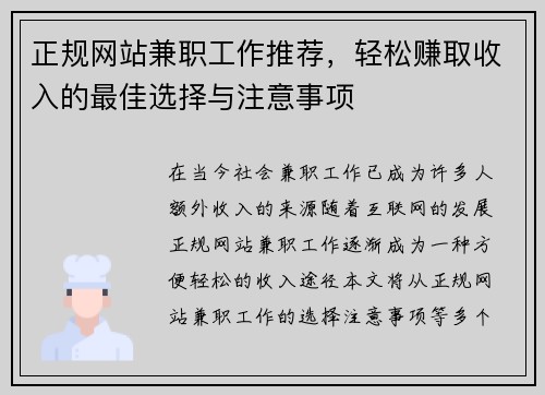 正规网站兼职工作推荐，轻松赚取收入的最佳选择与注意事项