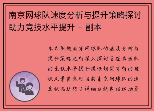 南京网球队速度分析与提升策略探讨助力竞技水平提升 - 副本