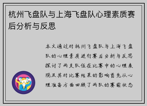 杭州飞盘队与上海飞盘队心理素质赛后分析与反思